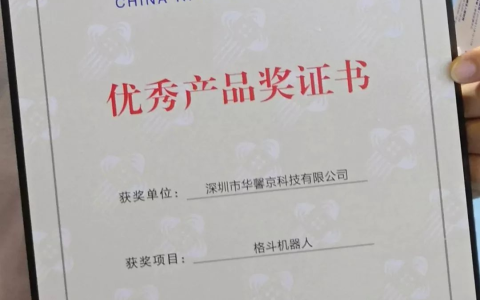 深圳高交会圆满落幕 格斗机器人获“优秀产品奖”