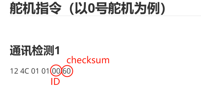 [串口助手]十六进制指令控制舵机