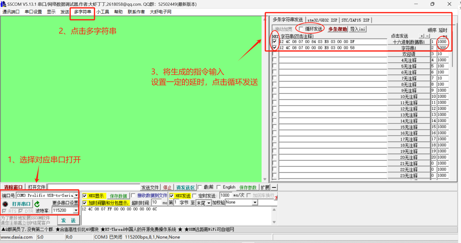 [串口助手]十六进制指令控制舵机